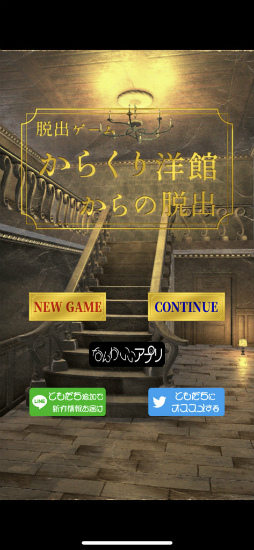 画像ギャラリー No.001のサムネイル画像 / 謎仕掛けの館から抜け出す。スマホ向け脱出ゲーム「からくり洋館からの脱出」を紹介する「(ほぼ)日刊スマホゲーム通信」第2515回
