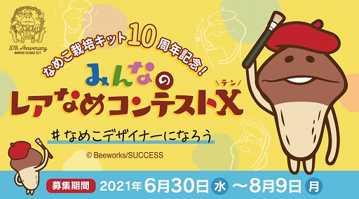 画像ギャラリー No.003のサムネイル画像 / なめこ栽培キット10周年記念アプリ「元祖 なめこ栽培キット」が配信開始。初代と2作目を合体・リニューアルした作品
