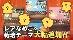 画像ギャラリー No.006のサムネイル画像 / なめこ栽培キット10周年記念アプリ「元祖 なめこ栽培キット」が配信開始。初代と2作目を合体・リニューアルした作品