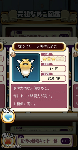 画像ギャラリー No.005のサムネイル画像 / 【PR】「なめこ栽培キット」が10周年! ブーム再燃待ったなしの「元祖」を引っ提げて,なめこ堂々凱旋