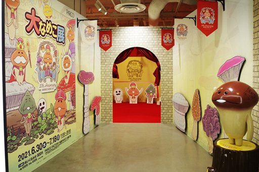 画像ギャラリー No.002のサムネイル画像 / んふんふ。10周年の「大なめこ展」開幕レポート。SEIKINさん＆なめ先生に，1101種のなめこも大集結