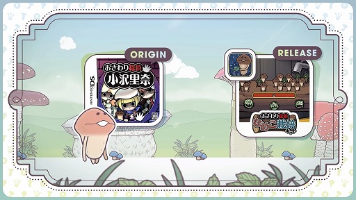 画像ギャラリー No.003のサムネイル画像 / 「なめこ栽培キット」,10周年記念ムービーが公開&なめこのうた(10周年記念ver.)が配信開始