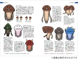 画像ギャラリー No.002のサムネイル画像 / 「なめこ栽培キット」クラウドファンディング“なめこ大図鑑刊行プロジェクト”が開始