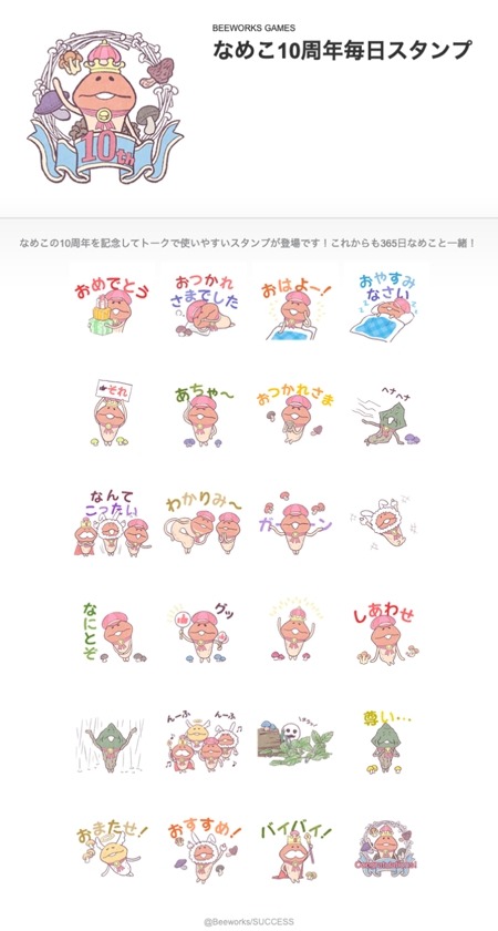 画像ギャラリー No.001のサムネイル画像 / 「なめこ栽培キット」10周年を記念したLINEクリエイターズスタンプが配信に
