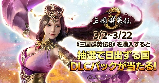 画像ギャラリー No.011のサムネイル画像 / 「三国群英伝8」日本語版がSteamで本日配信に。DLCセットがもらえるTwitterキャンペーンも実施中