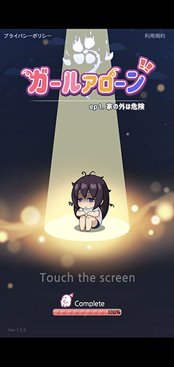 画像ギャラリー No.001のサムネイル画像 / 引きこもりの少女との絆を育もう。育成シム「ガールアローン」を紹介する「（ほぼ）日刊スマホゲーム通信」第2517回