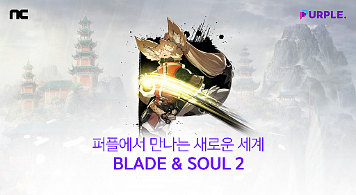画像ギャラリー No.002のサムネイル画像 / 「Blade & Soul 2」,韓国で事前ダウンロードがスタート。クロスプレイサービス“PURPLE”の特化機能も明らかに