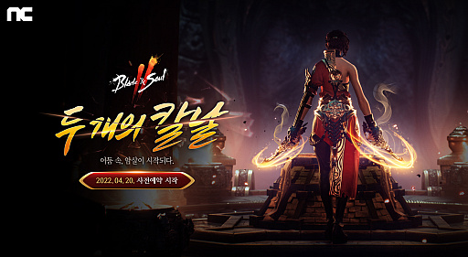 画像ギャラリー No.002のサムネイル画像 / 「Blade & Soul 2」，7番めの武器となる“匕首”の実装を発表
