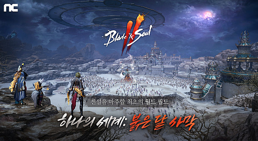 画像ギャラリー No.002のサムネイル画像 / 「Blade & Soul 2」，アップデートで“1つの世界：赤い月砂漠”を実装 