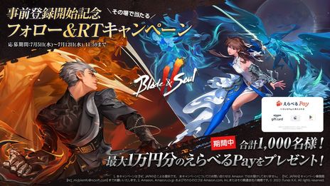 画像ギャラリー No.005のサムネイル画像 / 「ブレイドアンドソウル2」，日本向けに事前登録の受付を開始。前作を遊んでいると，プレイ状況に応じて報酬がもらえる