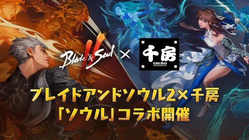 画像ギャラリー No.001のサムネイル画像 / 「ブレイドアンドソウル2」と大阪のお好み焼専門店「千房」のコラボが7月29日に開始。ポー・ファランのパネルがお出迎え