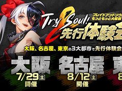 「ブレイドアンドソウル2」，大阪・名古屋・東京で開催する先行体験会の参加者を募集中。ポー・ファランのVTuber活動も決定
