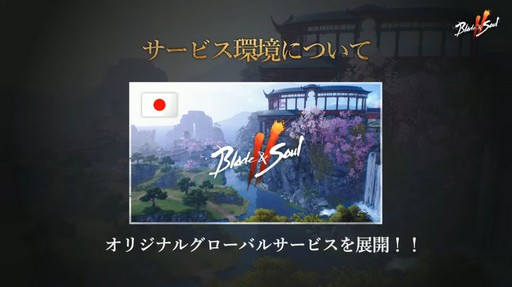 画像ギャラリー No.011のサムネイル画像 / 「ブレイドアンドソウル2」の公式配信で発表された最新情報を総まとめ。PC版から長い年月を経た舞台で展開されるアクション要素の高いMMORPG