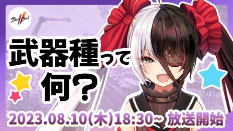 画像ギャラリー No.002のサムネイル画像 / 「ブレイドアンドソウル2」の重大発表も。VTuberのポー・ファランによる第3回YouTubeライブを8月10日18：30から配信