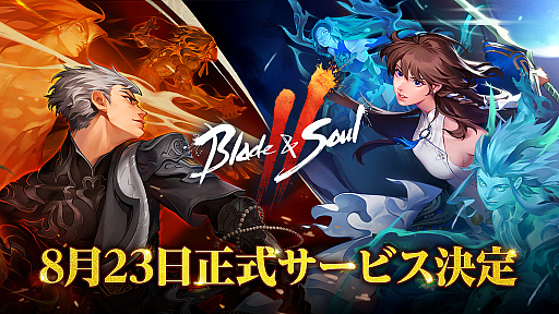 画像ギャラリー No.001のサムネイル画像 / 「ブレイドアンドソウル2」の正式サービス開始日が8月23日に決定。事前ダウンロードとキャラクター作成は8月16日から
