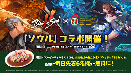 画像ギャラリー No.003のサムネイル画像 / 「ブレイドアンドソウル2」の正式サービス開始日が8月23日に決定。事前ダウンロードとキャラクター作成は8月16日から