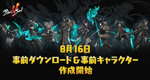 画像ギャラリー No.001のサムネイル画像 / 「ブレイドアンドソウル2」事前DL＆事前キャラクター作成を開始。ギフトコード5000円分が当たるキャラ作成キャンペーンを実施