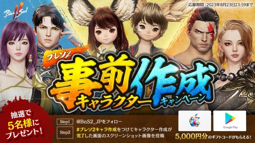 画像ギャラリー No.002のサムネイル画像 / 「ブレイドアンドソウル2」事前DL＆事前キャラクター作成を開始。ギフトコード5000円分が当たるキャラ作成キャンペーンを実施