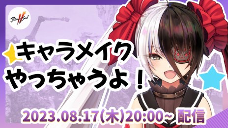 画像ギャラリー No.005のサムネイル画像 / 「ブレイドアンドソウル2」事前DL＆事前キャラクター作成を開始。ギフトコード5000円分が当たるキャラ作成キャンペーンを実施