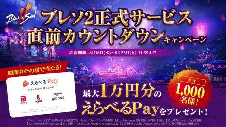 画像ギャラリー No.006のサムネイル画像 / 「ブレイドアンドソウル2」事前DL＆事前キャラクター作成を開始。ギフトコード5000円分が当たるキャラ作成キャンペーンを実施