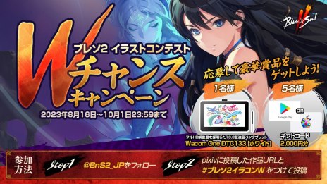 画像ギャラリー No.007のサムネイル画像 / 「ブレイドアンドソウル2」事前DL＆事前キャラクター作成を開始。ギフトコード5000円分が当たるキャラ作成キャンペーンを実施