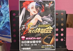 対抗戦やじゃんけん大会が大盛り上がり。「ブレイブアンドソウル2」オフライン先行体験会「Try&Soul」イベントレポート