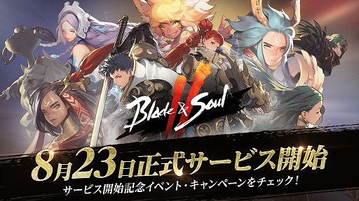 画像ギャラリー No.001のサムネイル画像 / 「ブレイドアンドソウル2」日本国内の正式サービスを開始。出席報酬「旅の始まり」や四神獣のイベントパスなど各種キャンペーンを開催