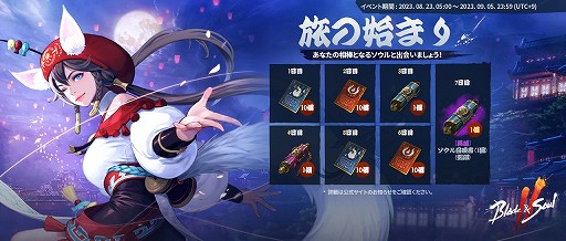 画像ギャラリー No.002のサムネイル画像 / 「ブレイドアンドソウル2」日本国内の正式サービスを開始。出席報酬「旅の始まり」や四神獣のイベントパスなど各種キャンペーンを開催