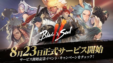 画像ギャラリー No.004のサムネイル画像 / 「ブレイドアンドソウル2」日本国内の正式サービスを開始。出席報酬「旅の始まり」や四神獣のイベントパスなど各種キャンペーンを開催