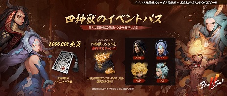 画像ギャラリー No.006のサムネイル画像 / 「ブレイドアンドソウル2」日本国内の正式サービスを開始。出席報酬「旅の始まり」や四神獣のイベントパスなど各種キャンペーンを開催