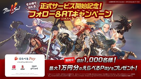 画像ギャラリー No.008のサムネイル画像 / 「ブレイドアンドソウル2」日本国内の正式サービスを開始。出席報酬「旅の始まり」や四神獣のイベントパスなど各種キャンペーンを開催