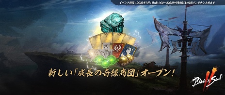 画像ギャラリー No.003のサムネイル画像 / 「ブレイドアンドソウル2」キャラクター成長をサポートするイベント「成長の奇縁商団」9月1日から開催