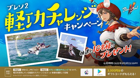 画像ギャラリー No.005のサムネイル画像 / 「ブレイドアンドソウル2」キャラクター成長をサポートするイベント「成長の奇縁商団」9月1日から開催