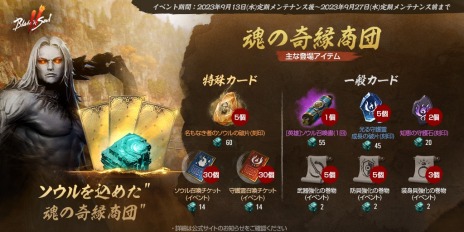 画像ギャラリー No.002のサムネイル画像 / 「ブレイドアンドソウル2」英雄ソウル選択箱が手に入るイベント「奇縁の秘玉からくり重箱」本日開始。魂＆武芸の奇縁商団も実施中