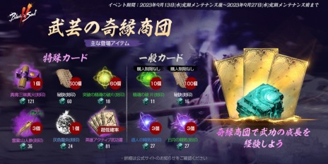 画像ギャラリー No.003のサムネイル画像 / 「ブレイドアンドソウル2」英雄ソウル選択箱が手に入るイベント「奇縁の秘玉からくり重箱」本日開始。魂＆武芸の奇縁商団も実施中