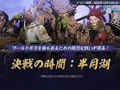 「ブレイドアンドソウル2」，武功のバランス調整を含むアップデートを本日実施。イベント「決戦の時間：半月湖」が10月14日，15日に開催決定