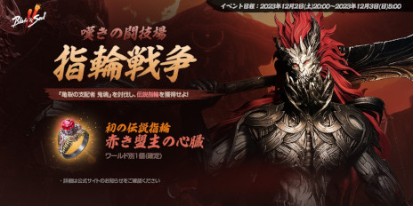 画像ギャラリー No.001のサムネイル画像 / 「ブレイドアンドソウル2」，ワールドダンジョン「燃えさかる海龍山脈」を本日実装。伝説指輪「赤き盟主の心臓」が報酬のイベントも