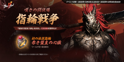 画像ギャラリー No.005のサムネイル画像 / 「ブレイドアンドソウル2」，ワールドダンジョン「燃えさかる海龍山脈」を本日実装。伝説指輪「赤き盟主の心臓」が報酬のイベントも