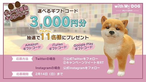 画像ギャラリー No.001のサムネイル画像 / スマホ向けペット育成SLG「with My DOG - 犬とくらそう -」，2月15日より配信。190種類以上の子犬たちが登場