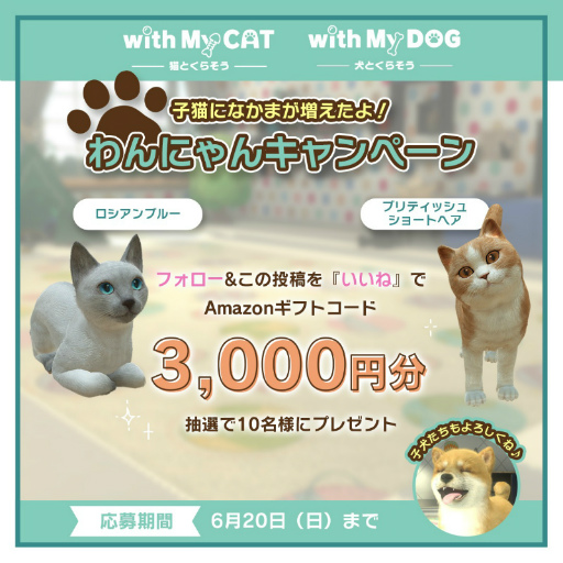 画像ギャラリー No.003のサムネイル画像 / 「with My DOG - 犬とくらそう -」が10万DLを突破。ロシアンブルーとブリティッシュショートヘアが追加