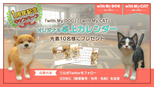 画像ギャラリー No.002のサムネイル画像 / 「with My DOG - 犬とくらそう -」&「with My CAT - 猫とくらそう -」累計40万ダウンロード突破