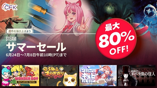 画像ギャラリー No.001のサムネイル画像 / 「のらねこものがたり」「キュビ」などがセール価格に。CFKが“2021 Steam Summer Sale”に参加