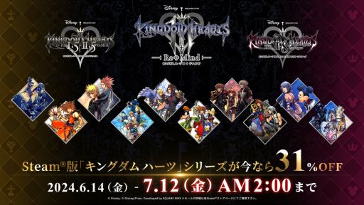 画像ギャラリー No.001のサムネイル画像 / 「キングダム ハーツ」シリーズ3作品,Steamで本日配信開始。31%オフで購入できるセールも開催中