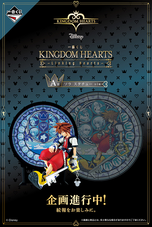 画像ギャラリー No.002のサムネイル画像 / 「一番くじ KINGDOM HEARTS -Linking Hearts-」5月下旬に発売。A賞は“ソラ スタチュー”,ラストワン賞は“ロクサス スタチュー”