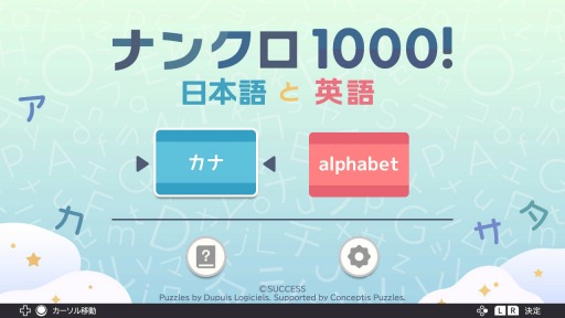 画像ギャラリー No.001のサムネイル画像 / Switch向けワードパズル「ナンクロ1000! 日本語と英語」が配信開始