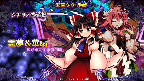 画像ギャラリー No.002のサムネイル画像 / 「東方Project」の公式作品“東方憑依華 〜 Antinomy of Common Flowers.”のPS4/Switch版が2021年春リリース。“幻走スカイドリフト”のPS4版は3月9日配信開始
