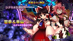 画像ギャラリー No.003のサムネイル画像 / PS4/Switch版「東方憑依華 〜 Antinomy of Common Flowers.」が本日発売。公式サイトではサウンドトラックCDが当たるキャンペーンが開催