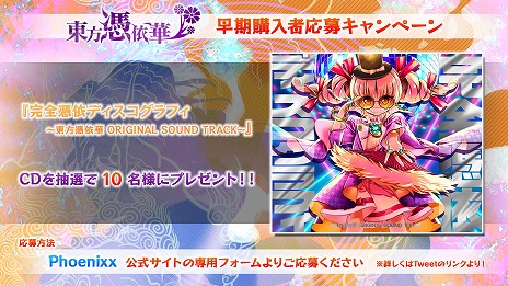 画像ギャラリー No.007のサムネイル画像 / PS4/Switch版「東方憑依華 〜 Antinomy of Common Flowers.」が本日発売。公式サイトではサウンドトラックCDが当たるキャンペーンが開催