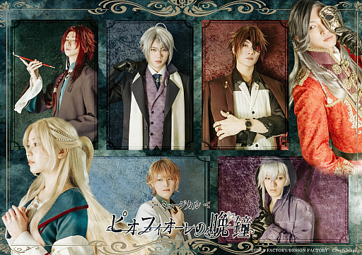 画像ギャラリー No.001のサムネイル画像 / ミュージカル「ピオフィオーレの晩鐘」のキービジュアルが公開に