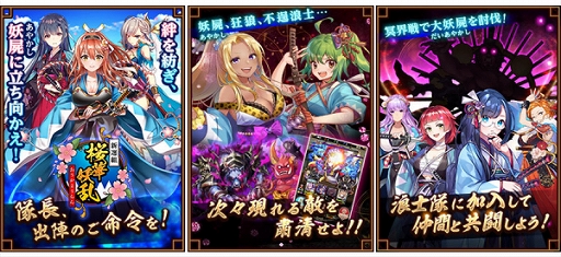 画像ギャラリー No.001のサムネイル画像 / 「新選組 〜桜華妖乱〜」が2月26日に配信。事前登録の受け付けも開始